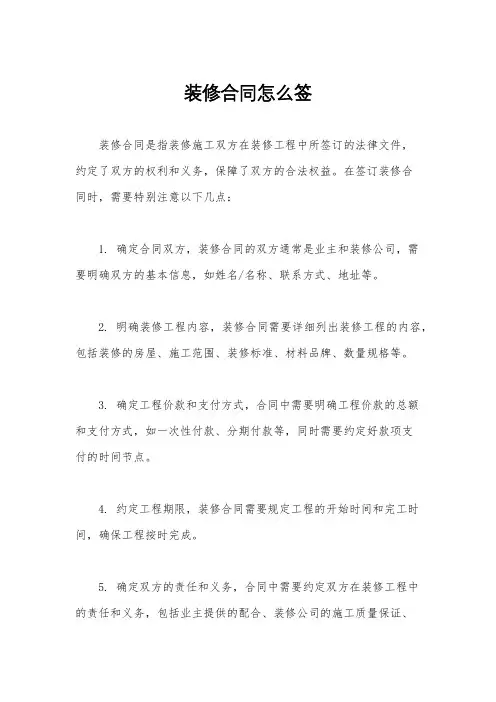 装修合同怎么签