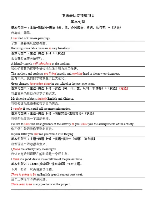 英语高中高考作文书面表达专练习1基本句型教师
