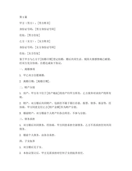 离婚协议书无需抚养(3篇)