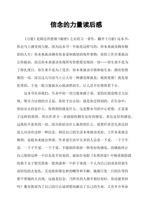 信念的力量读后感