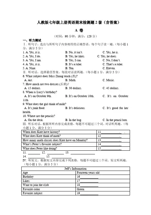 人教版七年级上册英语期末检测题2套(含答案)
