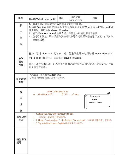 译林版三年级英语下册Unit6 What time is it？第二课时(Fun & Cartoon time)公开课教案