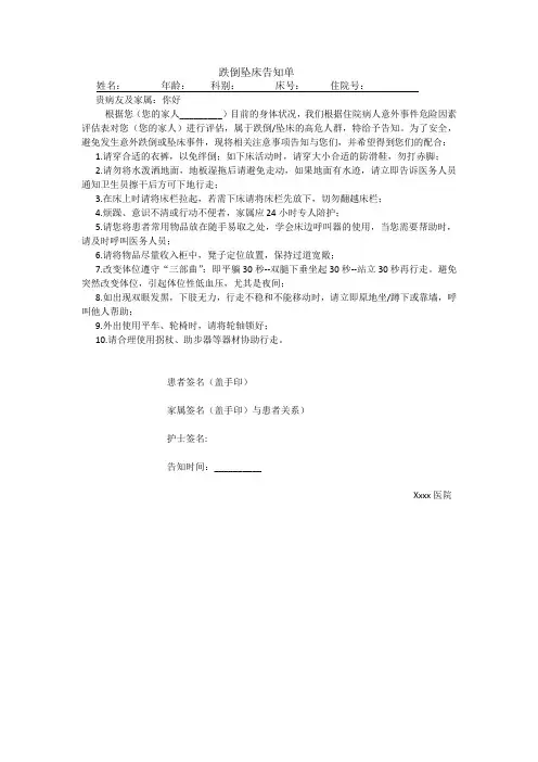 跌倒坠床告知单