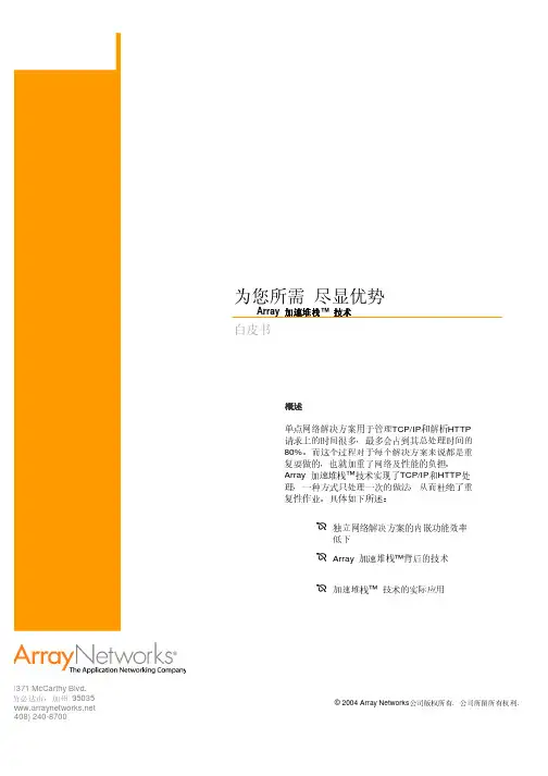 SpeedStack白皮书_中文_021007