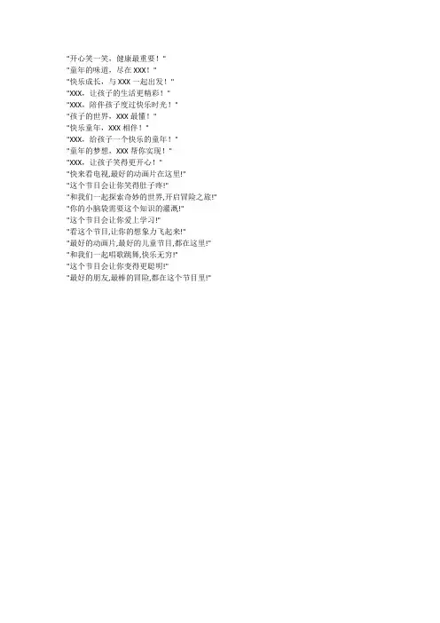 儿童喜欢的电视广告语