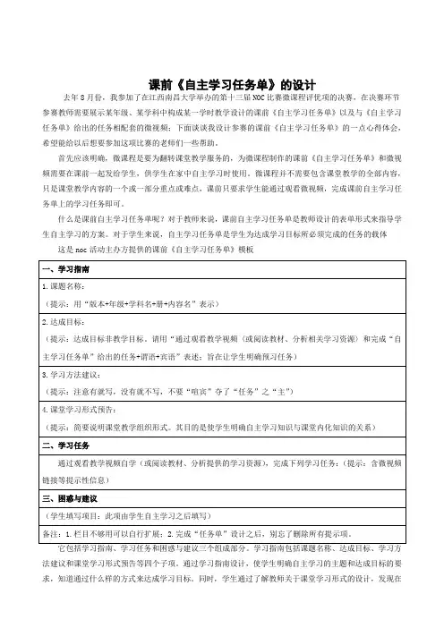 课前《自主学习任务单》的设计