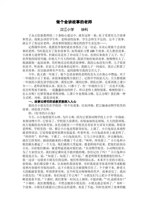 做个会讲故事的老师
