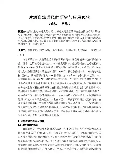 自然通风综述讲解