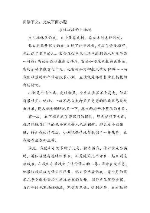 《永远挺拔的白杨树》阅读练习及答案