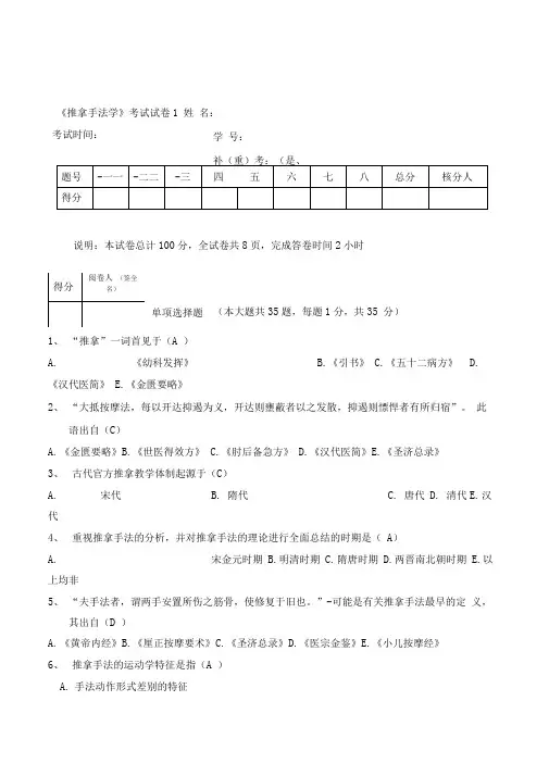 推拿手法学考试题及答案