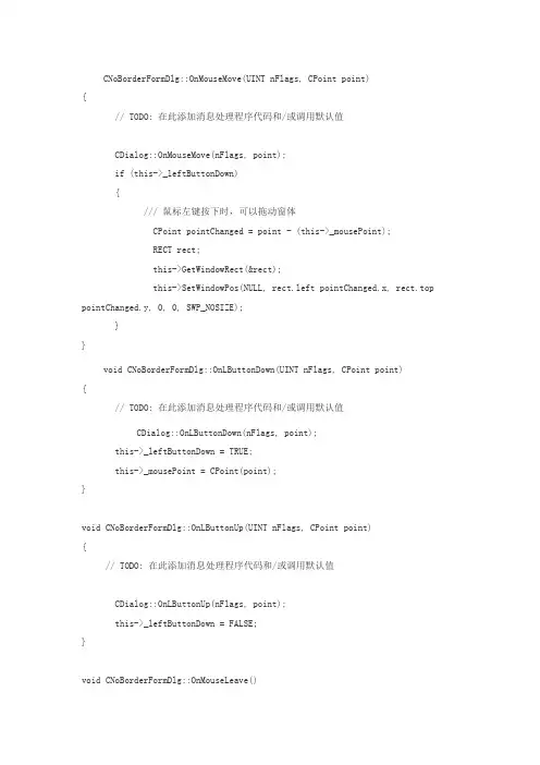 C++ 无边框的拖动窗口代码