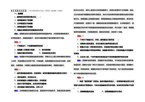 2022-2021学年《红对勾讲与练》人教版生物必修1随堂练习6-4细胞的癌变 Word版含答案