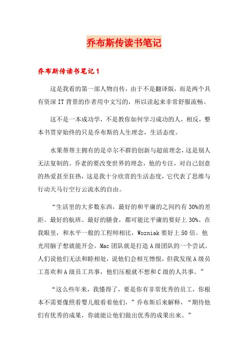 乔布斯传读书笔记