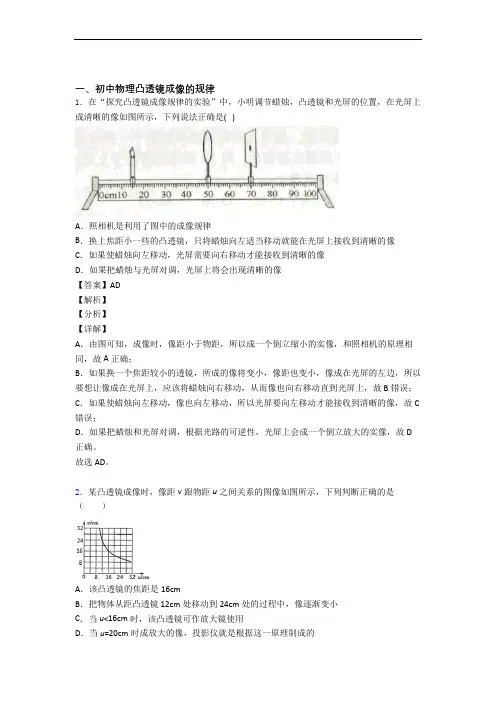 中考物理二轮 凸透镜 专项培优 易错 难题及详细答案