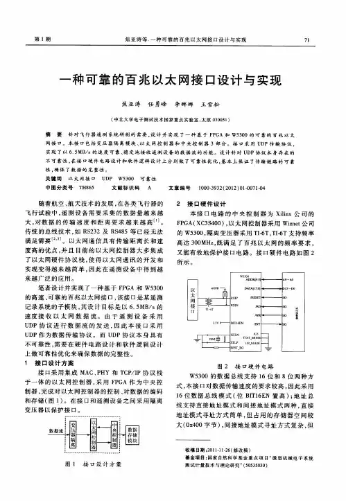 一种可靠的百兆以太网接口设计与实现