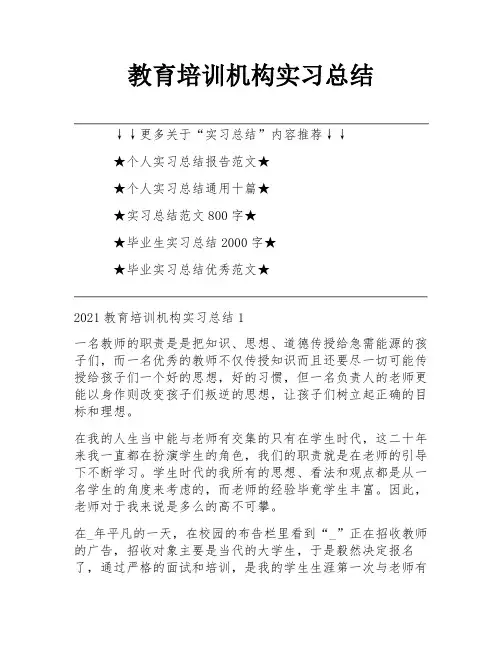 教育培训机构实习总结