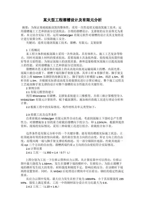 某大型工程溜槽设计及有限元分析