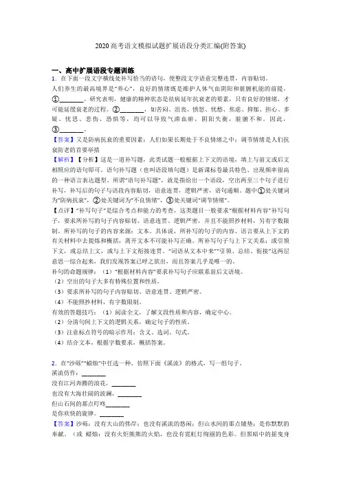 2020高考语文模拟试题扩展语段分类汇编(附答案)
