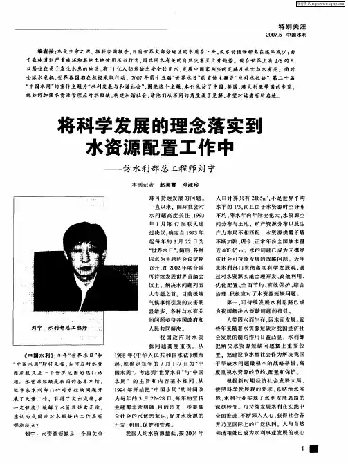 将科学发展的理念落实到水资源配置工作中——访水利部总工程师刘宁