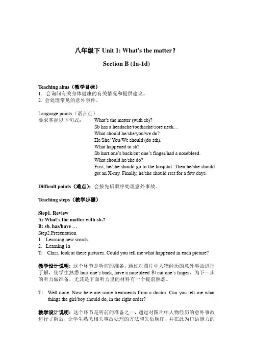 英语人教版八年级下册Unit1 SectionB(1a-1d)