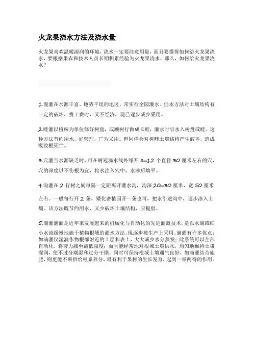 火龙果浇水方法及浇水量