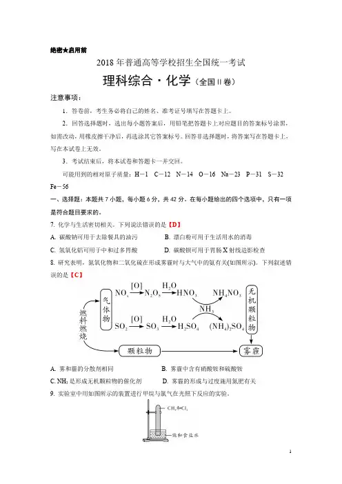 2018年全国Ⅱ卷(化学)含答案