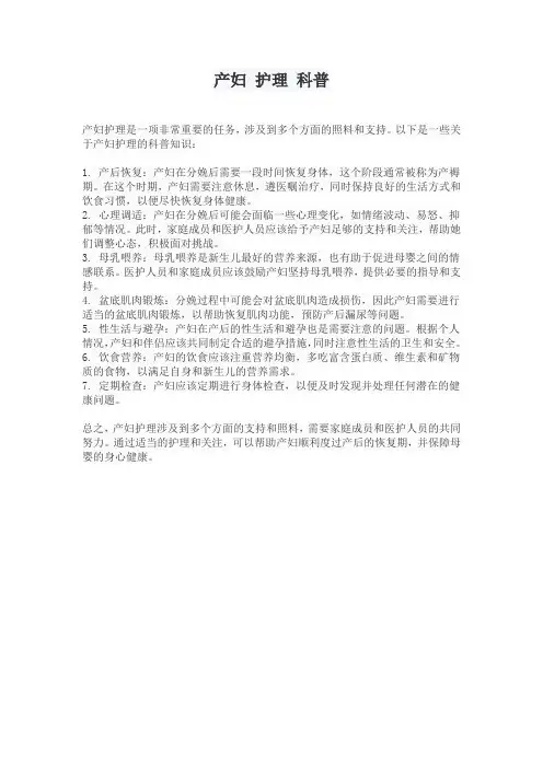 产妇 护理 科普