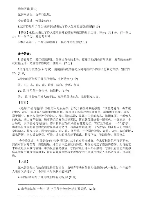 《绝句江碧鸟逾白》阅读答案