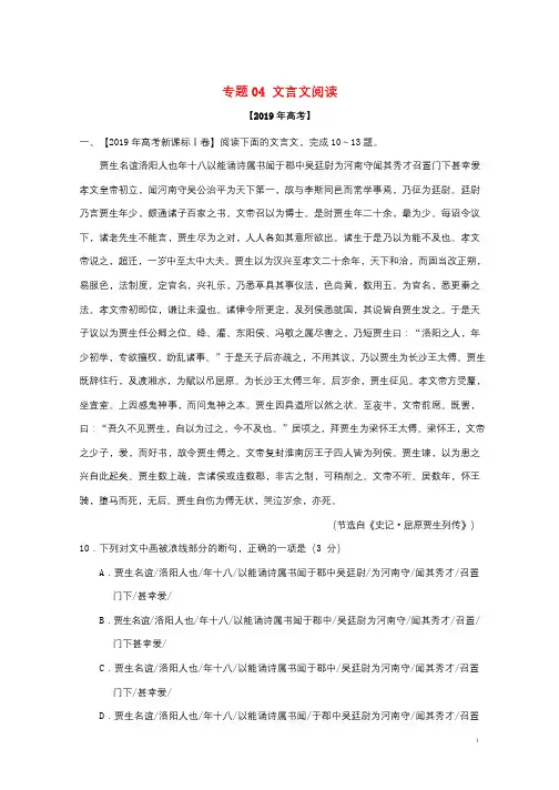 2019年高考语文高考真题和模拟题分项汇编专题04文言文阅读含解析20190702110