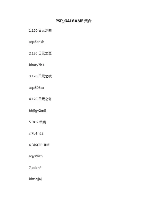 PSP_GALGAME集合