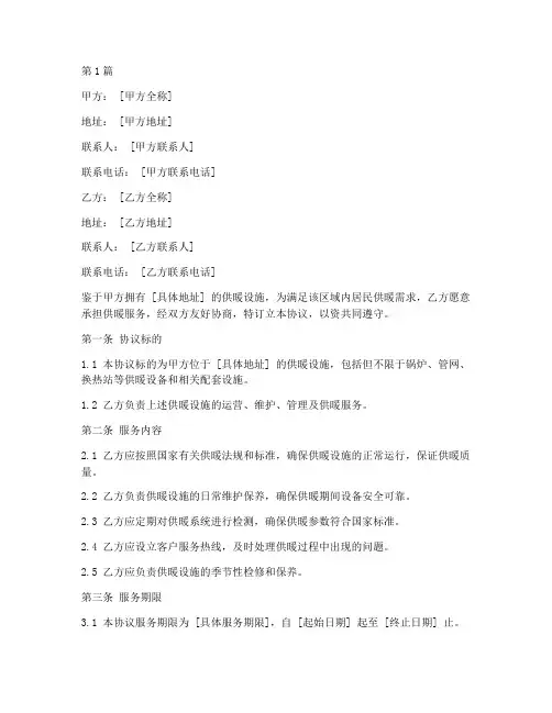 集体供暖承包协议书范本(3篇)