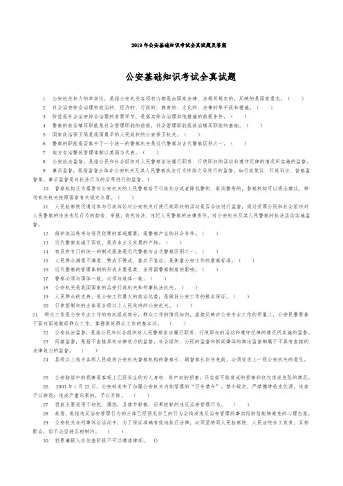 2019年公安基础知识考试全真试题及答案