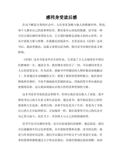 感同身受读后感