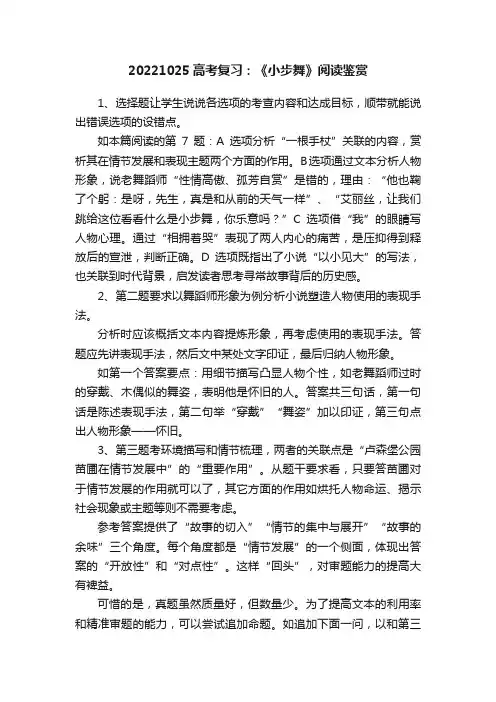 20221025高考复习：《小步舞》阅读鉴赏