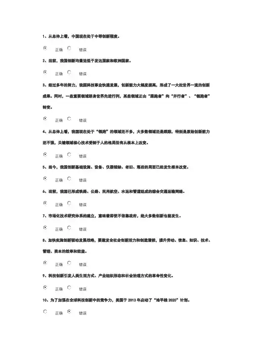 创新驱动发展的形势判断与战略重点上篇(上) 试卷