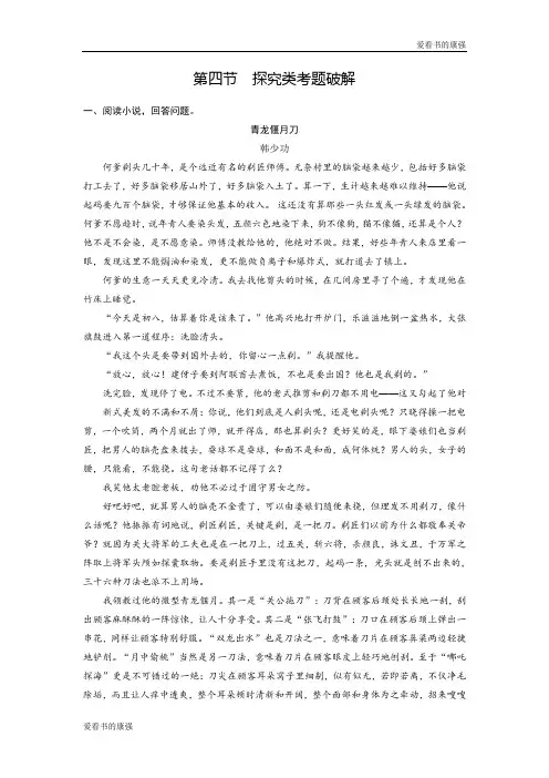 2018届高考语文二轮专题复习(课件+精练提高)：小说阅读(探究类考题破解)