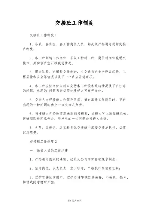 交接班工作制度