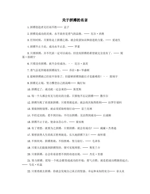 关于拼搏的名言
