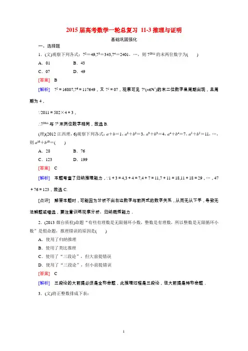 2015届高考数学一轮总复习 11-3推理与证明