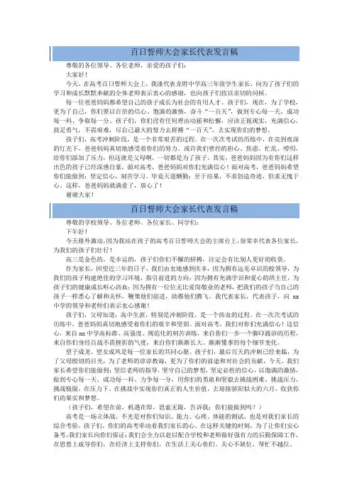 5篇高考百日誓师大会家长发言稿