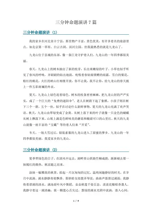 三分钟命题演讲7篇