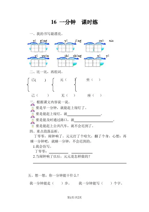 部编版一年级语文下册 16 一分钟  课时练习