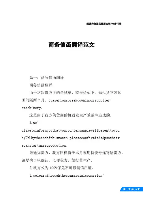 商务信函翻译范文