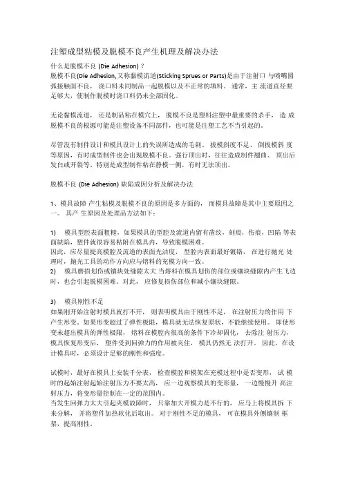 注塑成型粘模及脱模不良产生机理及解决办法PVC塑料网