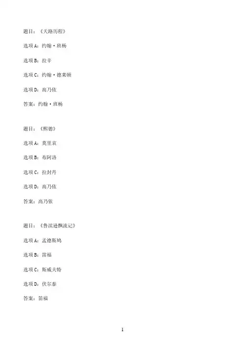 国开作业外国文学-形考任务2（25分）29参考（含答案）