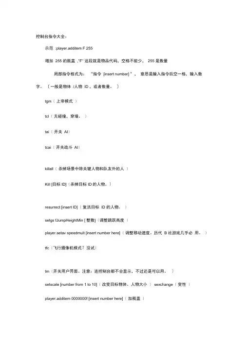 辐射4代码大全