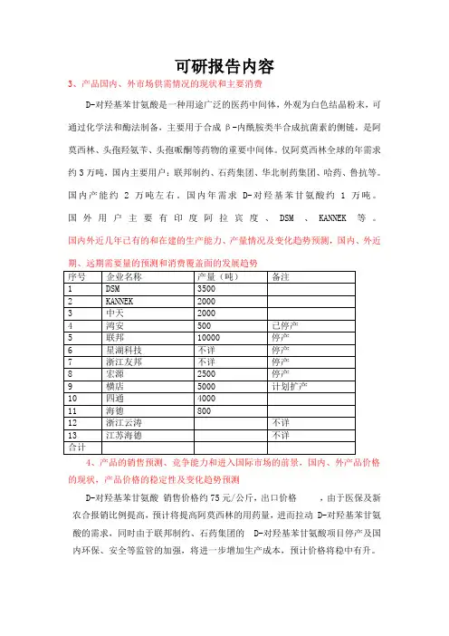 可研报告内容