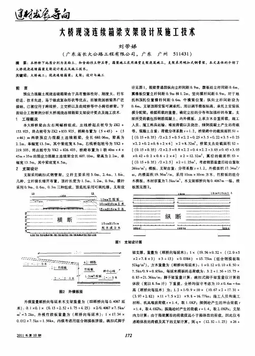 大桥现浇连续箱梁支架设计及施工技术