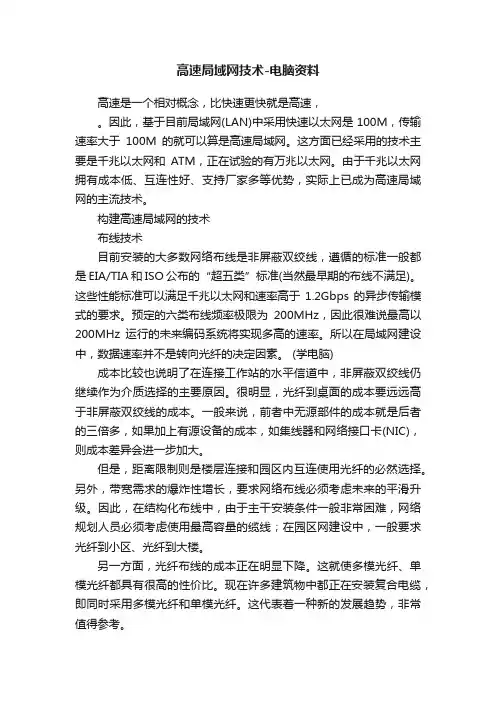 高速局域网技术-电脑资料