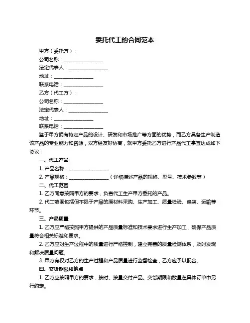 委托代工的合同范本